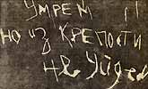 Брестская крепость. Надпись, оставленная на стене одним из защитников. Размер: 29,9kB, 450x272x100dpi